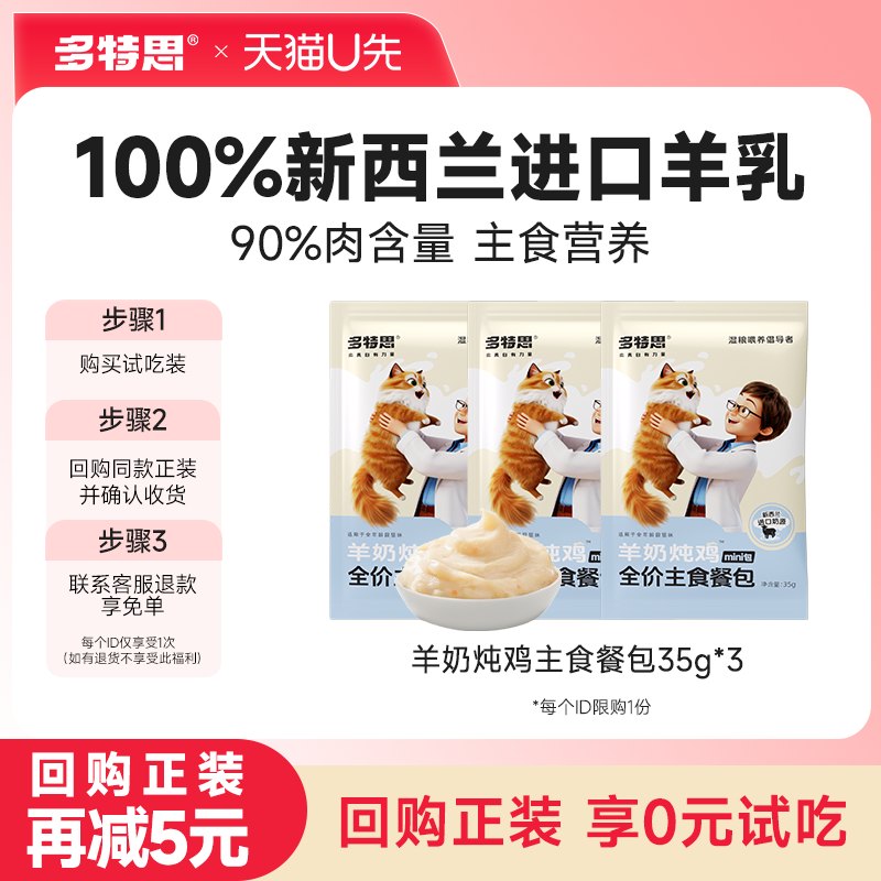【U先】多特思全价湿粮猫咪主食餐包羊奶炖鸡无谷高蛋白猫饭罐头