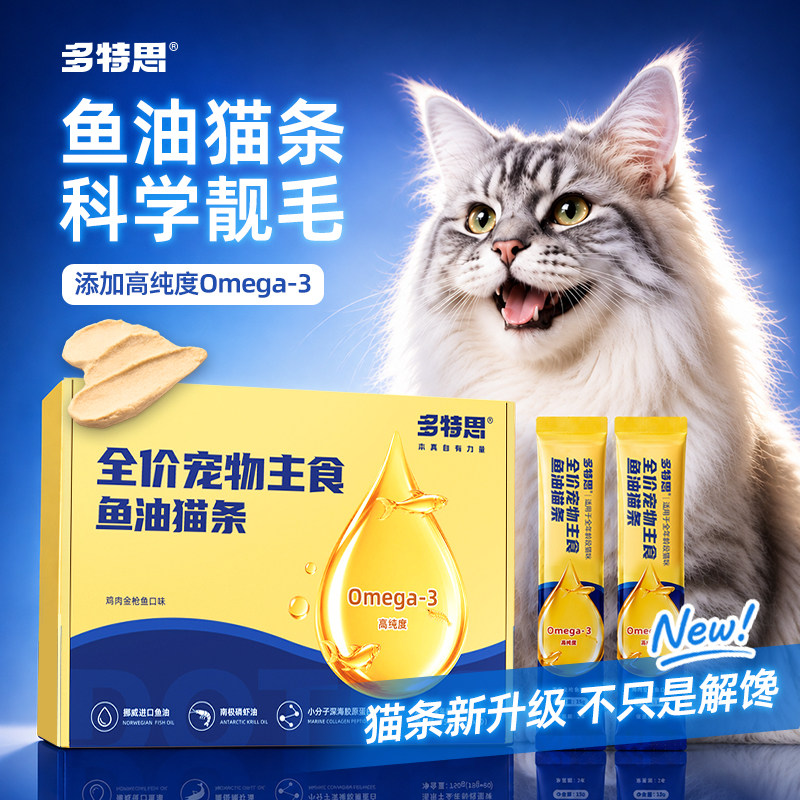 奢选挪威进口鱼油营养主食猫条图片