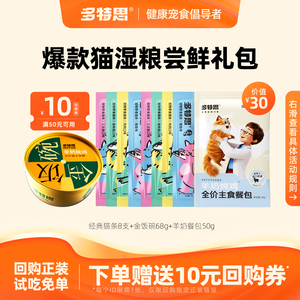 多特思猫湿粮尝鲜礼包合集