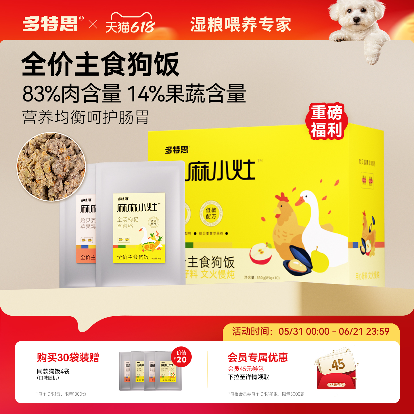 多特思全价主食狗饭幼犬小型犬小断奶狗软湿粮宠物鲜食分装袋狗粮