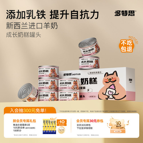 多特思幼猫专用全价主食罐头
