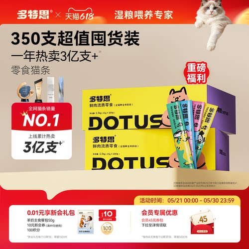多特思经典零食猫条鱼油补水鲜肉