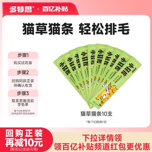 【百补】多特思猫草猫条猫咪零食防掉毛营养排毛化毛补水湿粮10支