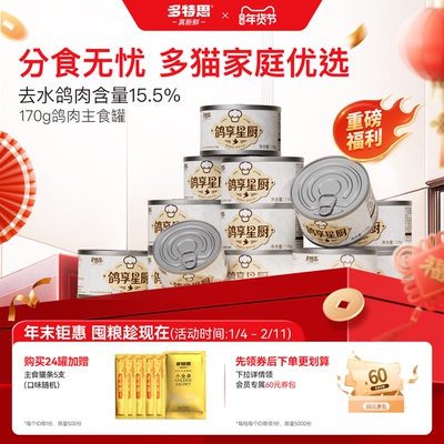 多特思鸽肉主食猫罐170g多猫家庭