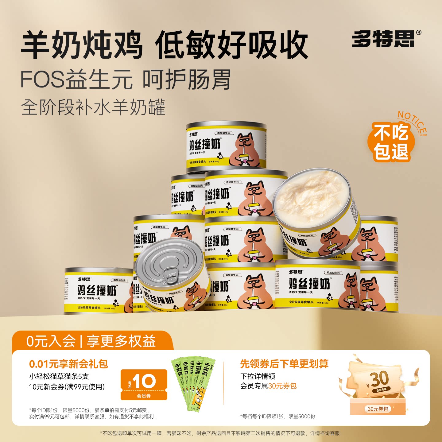 多特思鸡丝撞羊奶猫罐头汤罐补水猫咪主食零食成幼猫湿粮24罐整箱