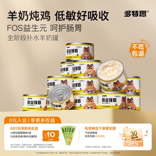 多特思鸡丝撞羊奶猫罐头汤罐补水猫咪主食零食成幼猫湿粮24罐整箱