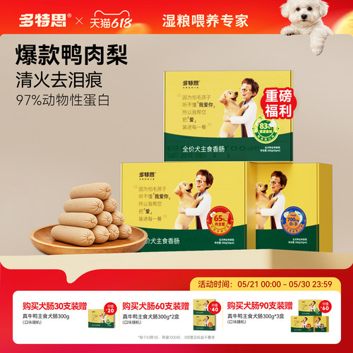多特思主食级狗湿粮鸭肉梨口味