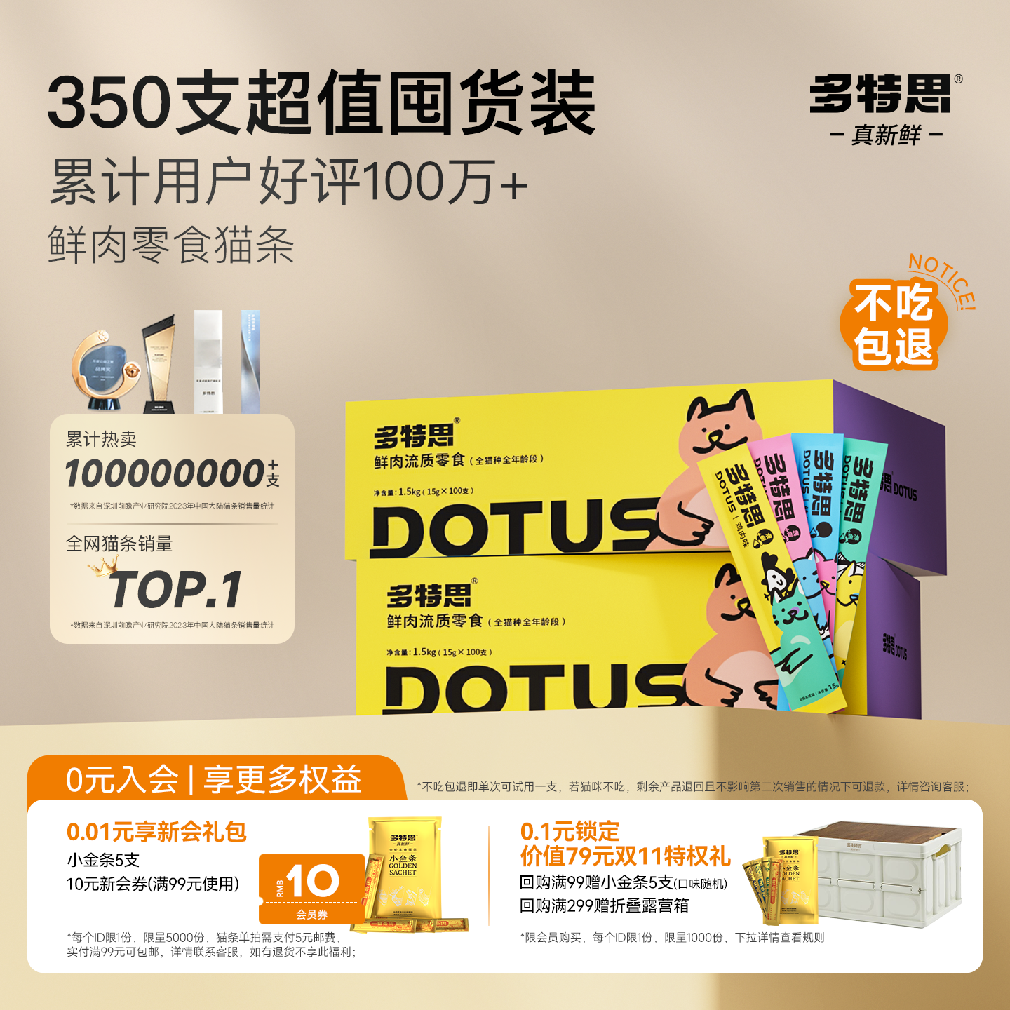 多特思猫条350支囤货装