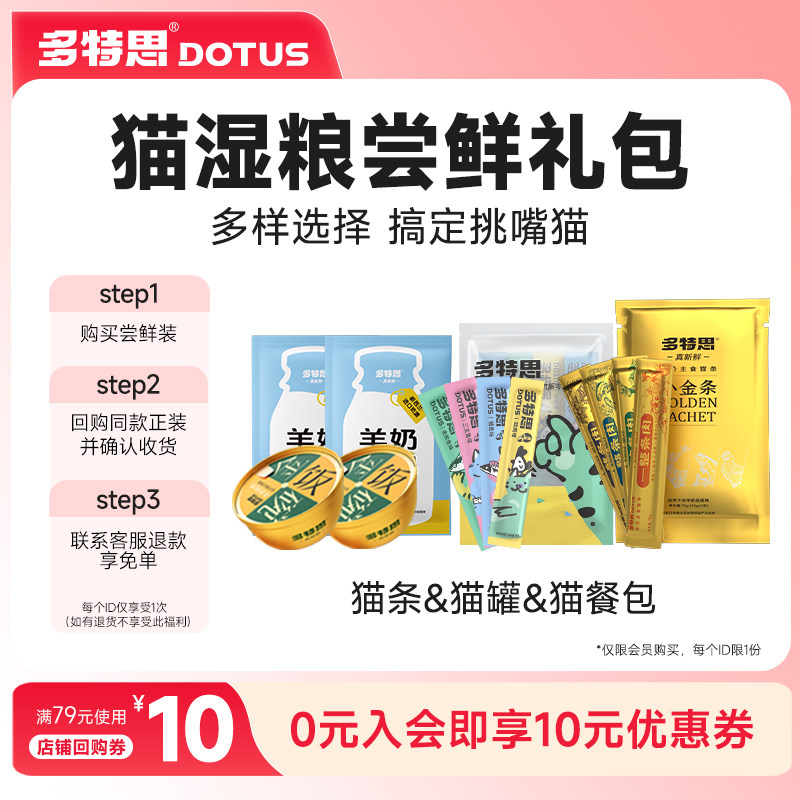 多特思羊奶猫条猫咪零食补水成猫幼猫鱼油主食罐头高肉含量试吃装,宠物/宠物食品及用品,猫条,淘宝优惠券,粉丝福利购,淘宝优惠卷
