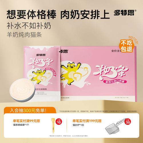 多特思猫咪羊奶猫条15g/每支
