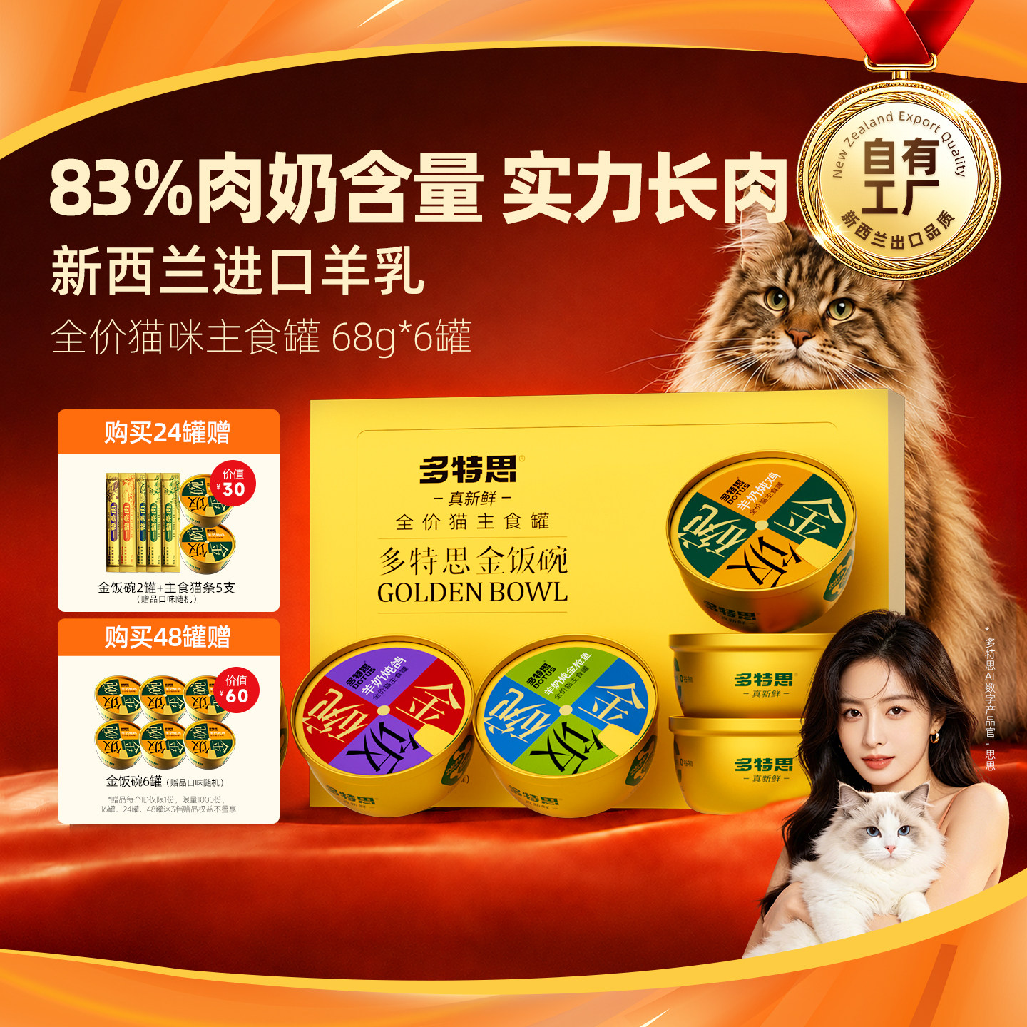 多特思金饭碗猫罐头主食罐营养猫饭调理肠胃小鸟胃幼猫咪补水羊奶