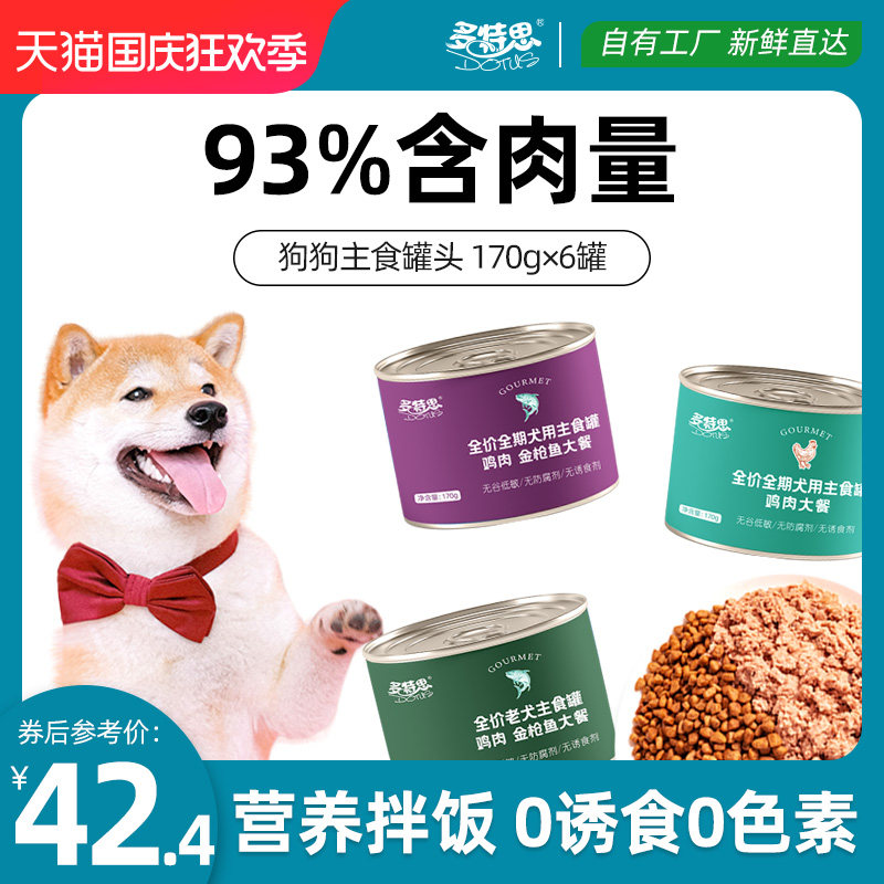 多特思狗罐头主食罐宠物狗零食狗狗湿粮泰迪拌饭幼犬拌无谷狗粮怎么样,好用不?