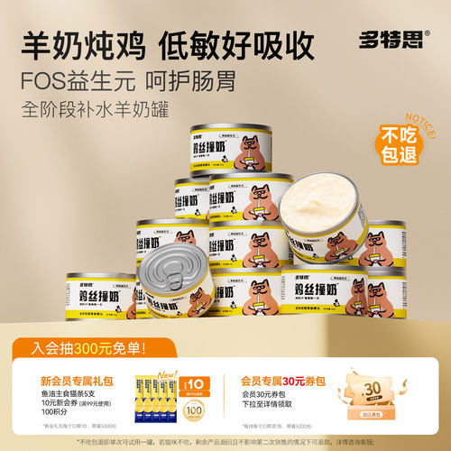 多特思羊奶鸡肉猫罐头低敏好吸收