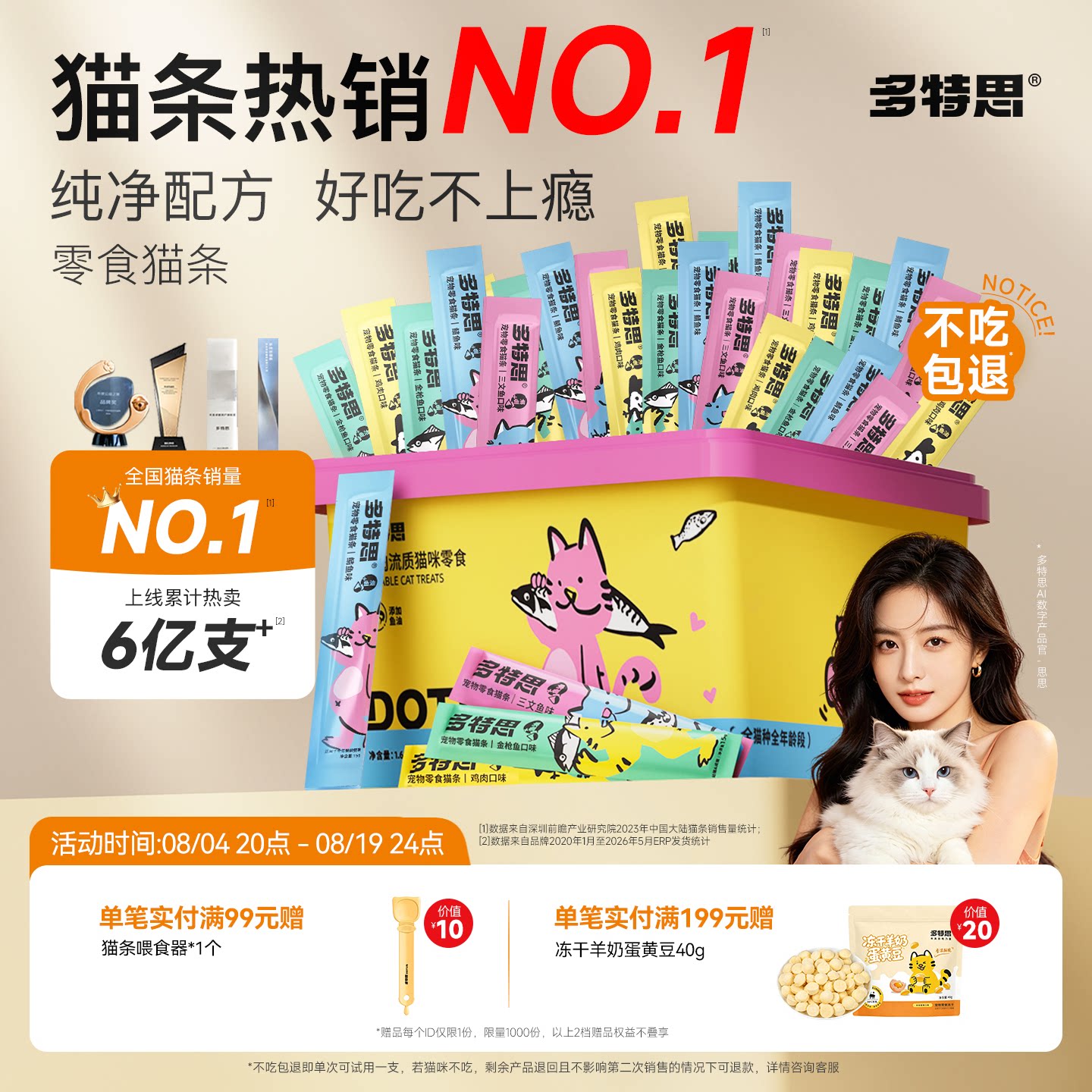 多特思零食猫条15g*50支 16元 - 86线报