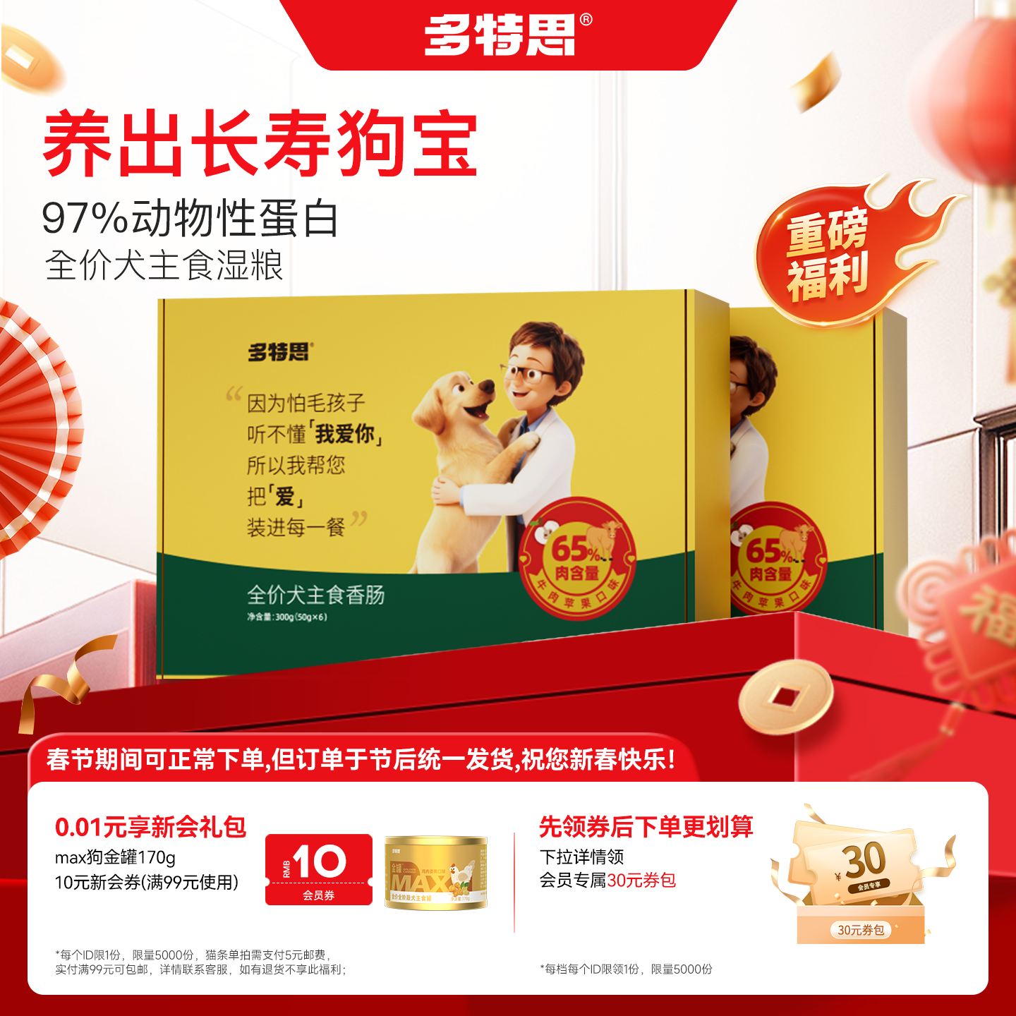 多特思全价狗粮鸭肉梨狗狗火腿肠主食肉肠湿粮拌饭成幼老犬粮通用