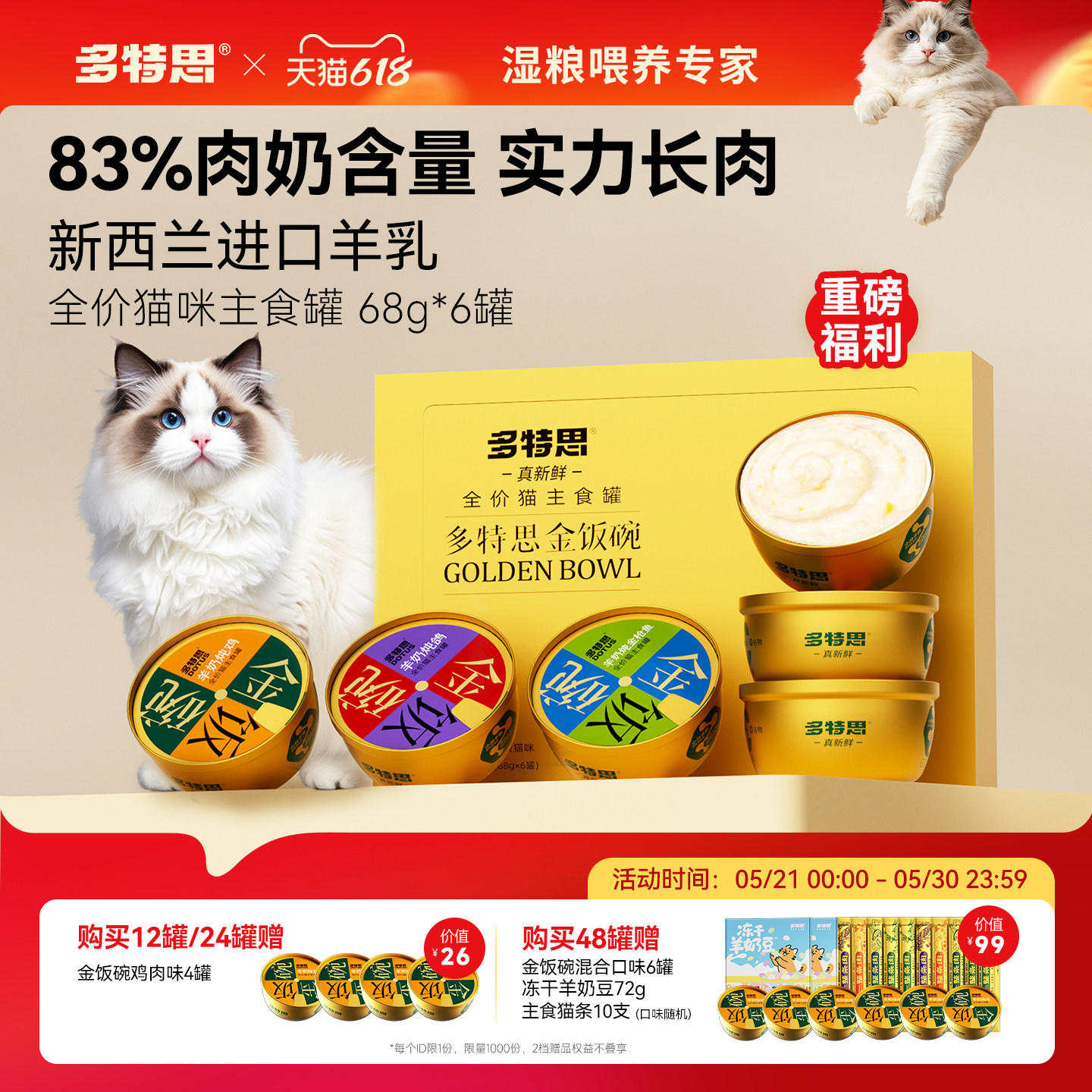多特思金饭碗猫罐头主食罐营养猫饭调理肠胃小鸟胃幼猫咪补水羊奶