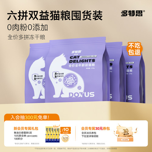 多特思冻干猫粮添加益生菌益生元