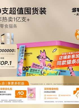 多特思猫条零食幼猫营养鱼油防掉毛100支整箱主食官方旗舰店正品