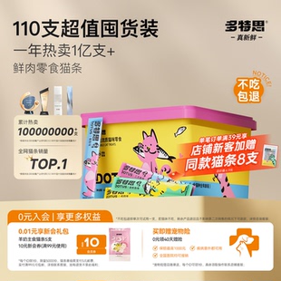多特思猫条零食幼猫营养鱼油防掉毛100支整箱主食官方旗舰店正品