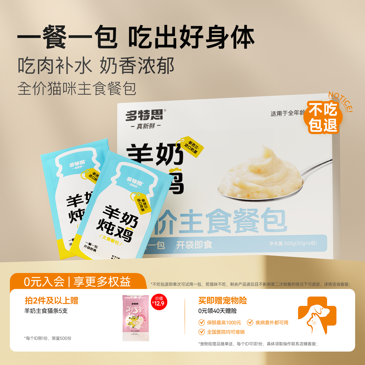 全价主食湿粮猫咪羊奶餐包