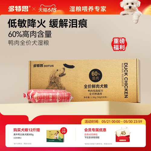 多特思鸭肉鲜肉粮软糯好吞咽通用