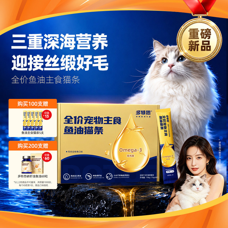 多特思鱼油主食猫条美毛亚宠新品图片