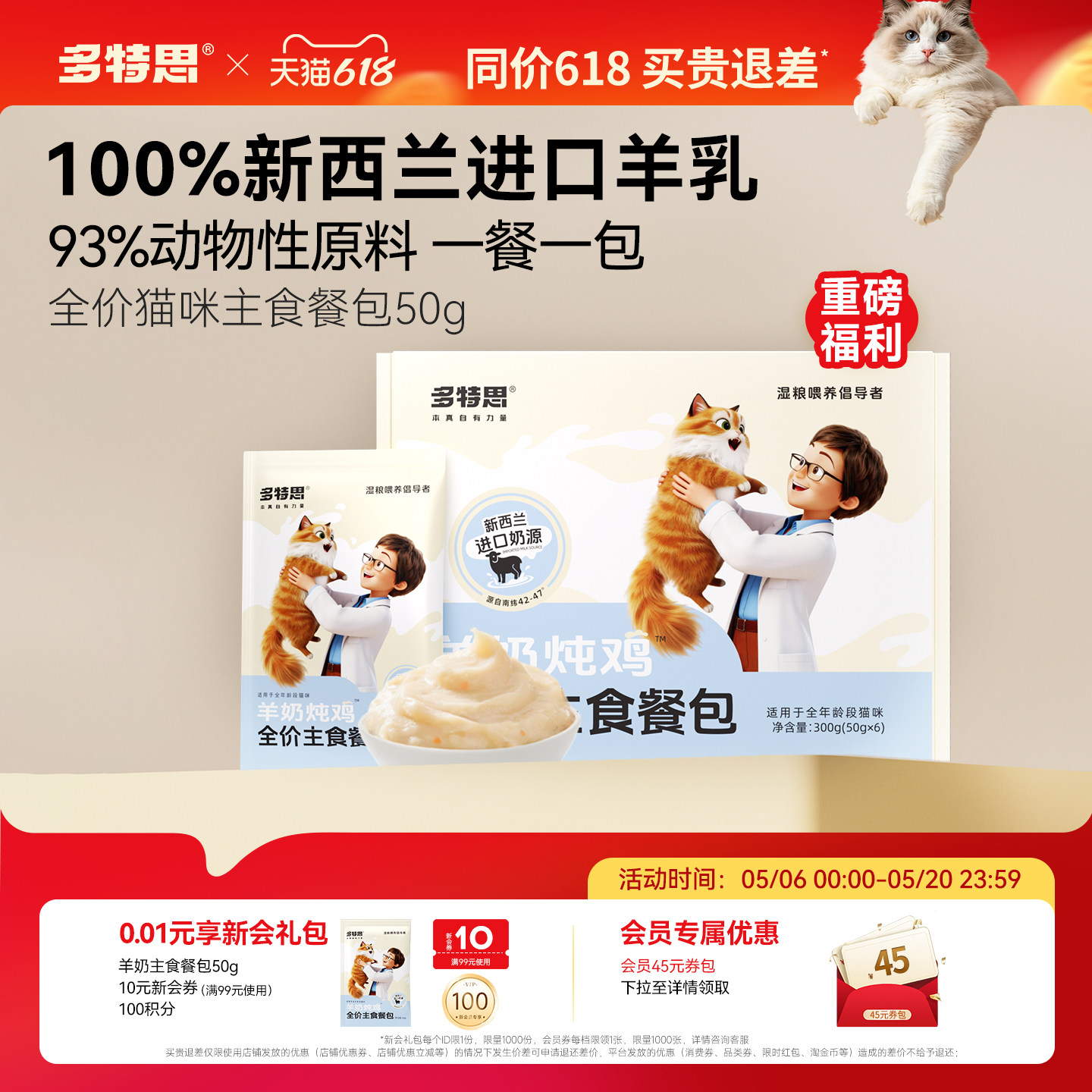 多特思全价湿粮猫咪主食餐包羊奶炖鸡肉幼猫饭罐头营养无谷补水