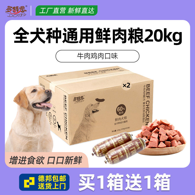 多特思成犬狗粮鲜肉半湿粮通用20kg犬粮训练拌饭主食
