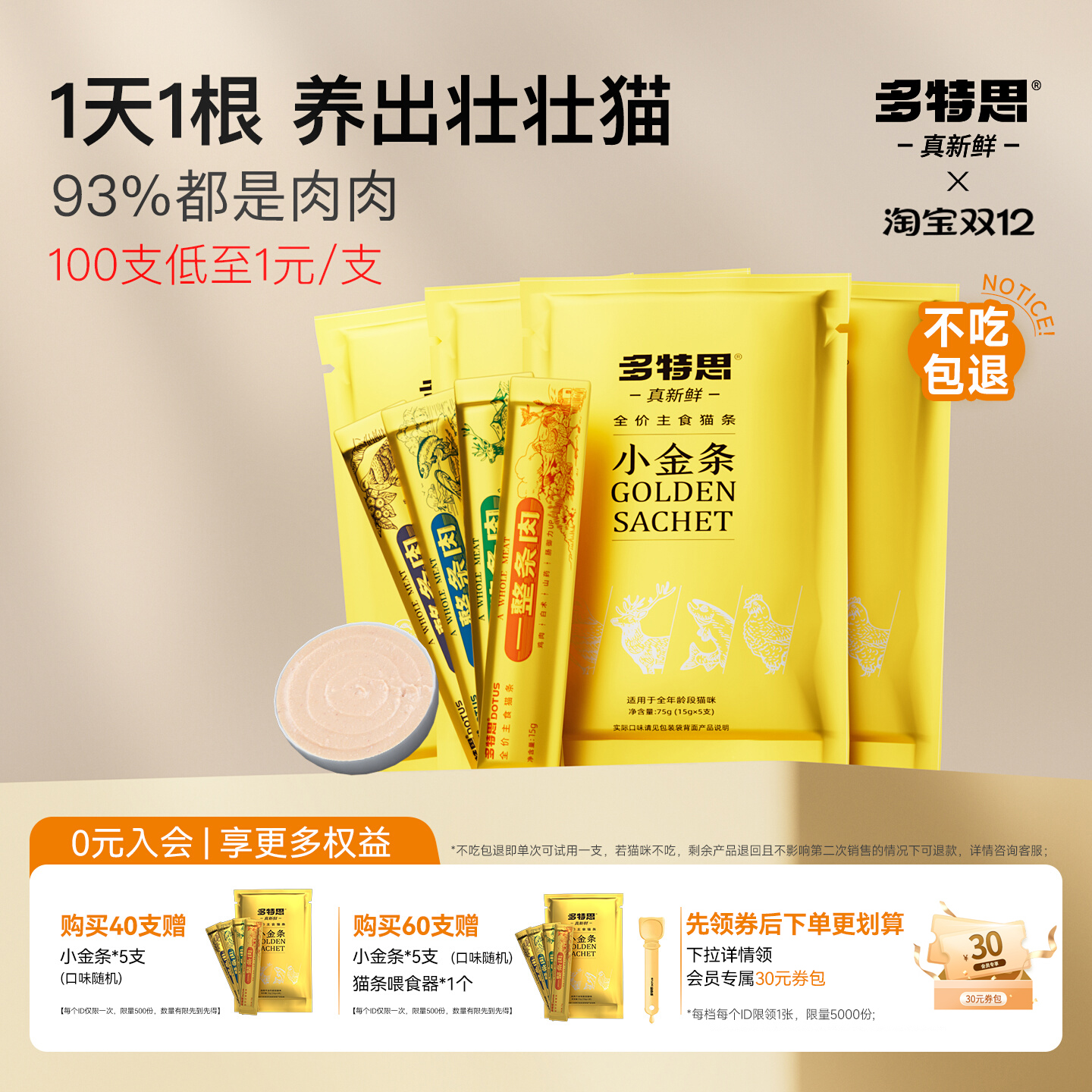 快抢【主食级100支不到1元/支】