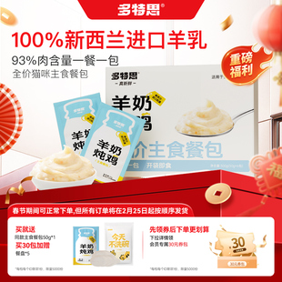 多特思全价湿粮猫咪主食餐包羊奶炖鸡肉幼猫饭罐头营养无谷补水