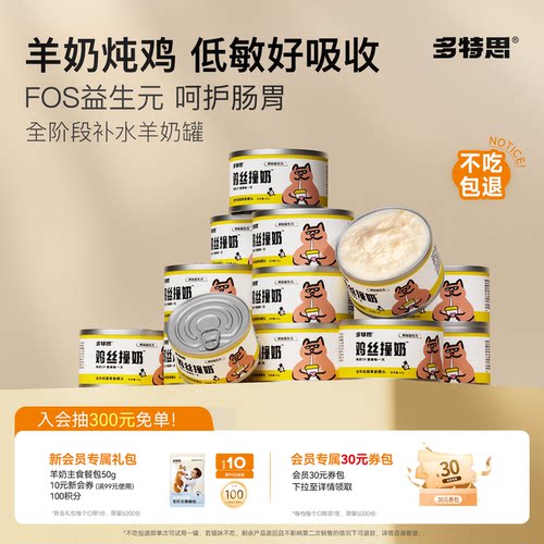 多特思羊奶鸡肉猫罐头低敏好吸收