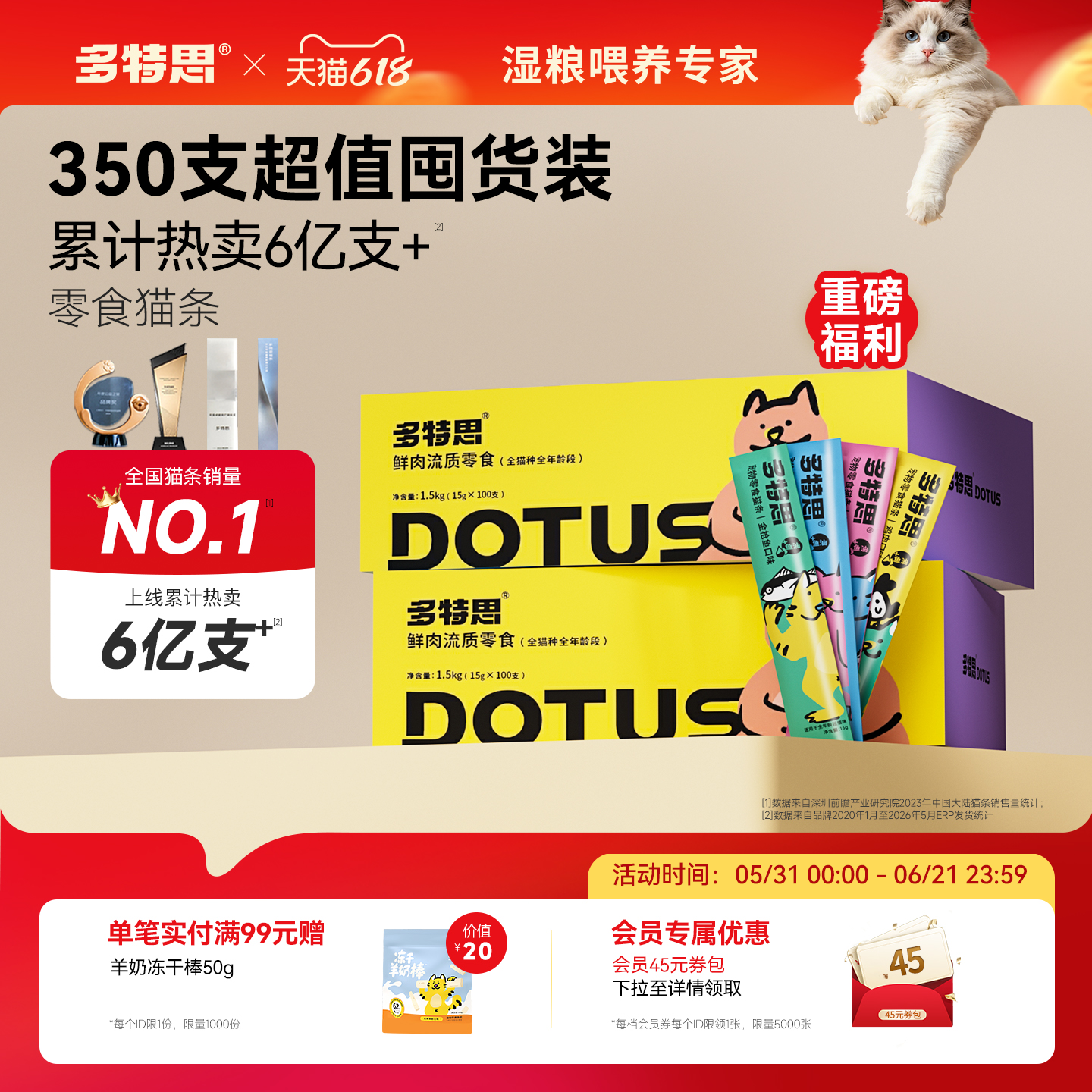 多特思经典零食猫条鱼油补水鲜肉