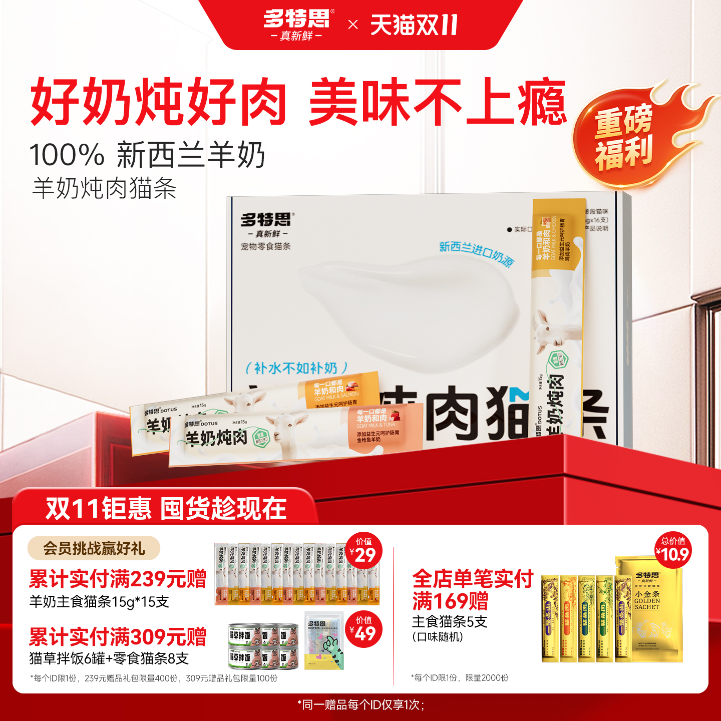 多特思猫咪羊奶猫条15克×32支