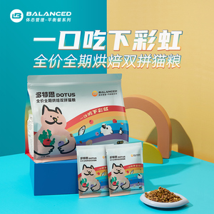 多特思全价成猫幼猫烘焙双拼猫粮试吃旗舰店官方正品无谷彩虹猫粮