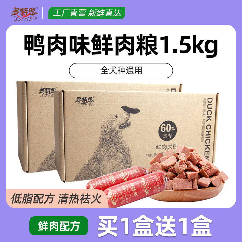 多特思鸭肉味鲜肉狗粮通用型软糯半湿泰迪成幼老年小型犬狗狗湿粮
