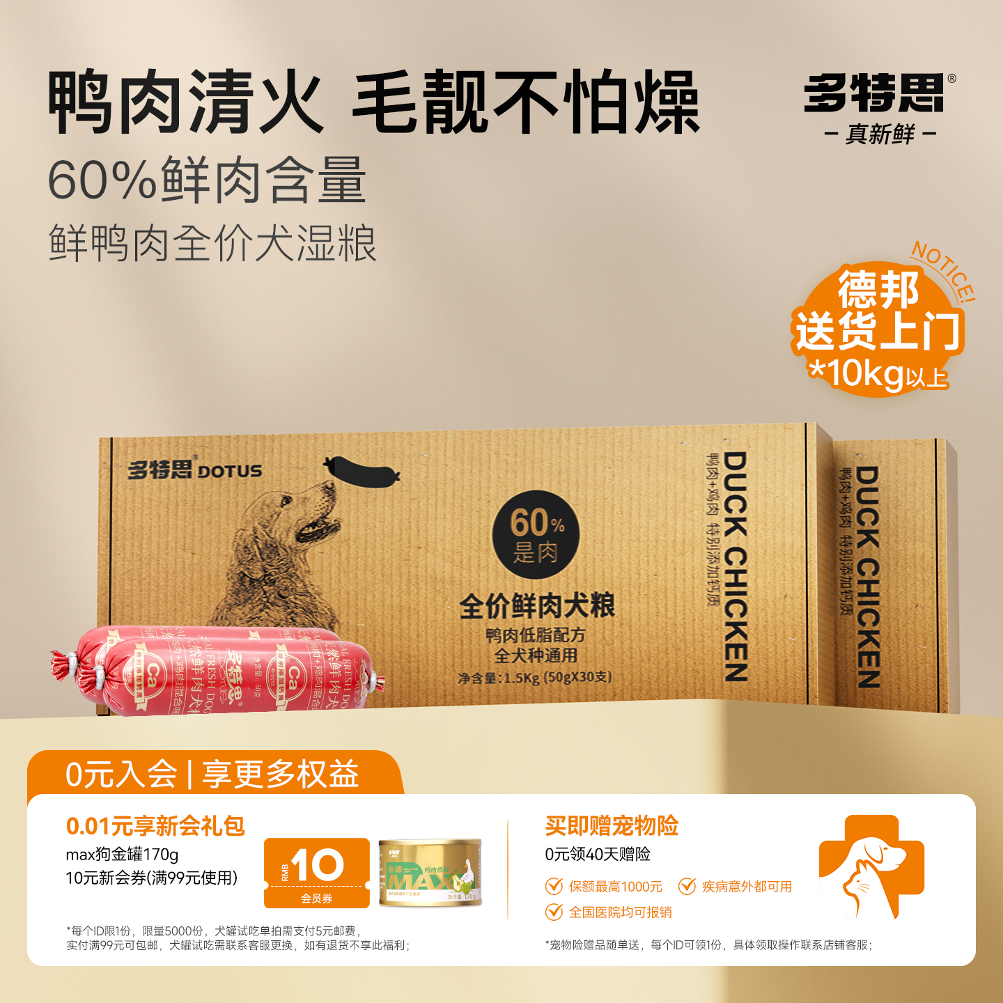 多特思鸭肉味鲜肉狗粮通用型软糯泰迪成幼老年狗狗湿粮6kg