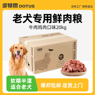 多特思老年犬狗粮鲜肉软湿粮20kg高龄犬专用全价肉肠