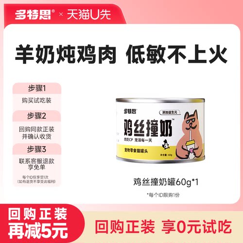 多特思羊奶鸡肉猫罐头低敏好吸收