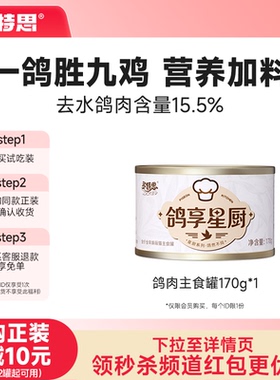 【新客尝鲜】多特思全价猫主食罐鸽肉幼猫成猫罐头高肉猫湿粮猫饭