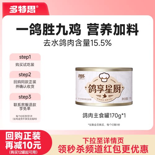 多特思鸽肉主食猫罐170g多猫家庭