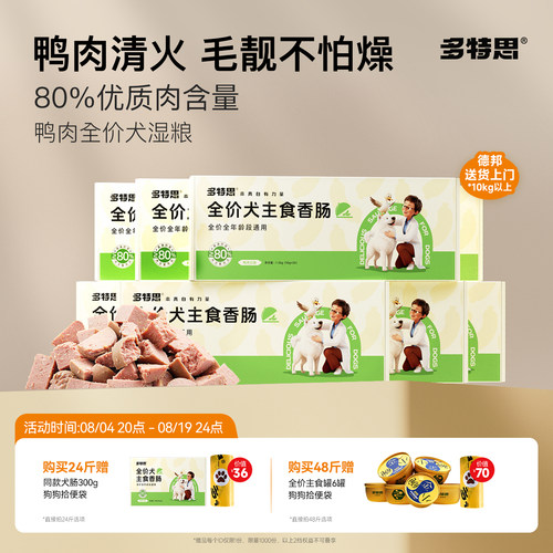 多特思鸭肉犬湿粮成犬幼犬清火