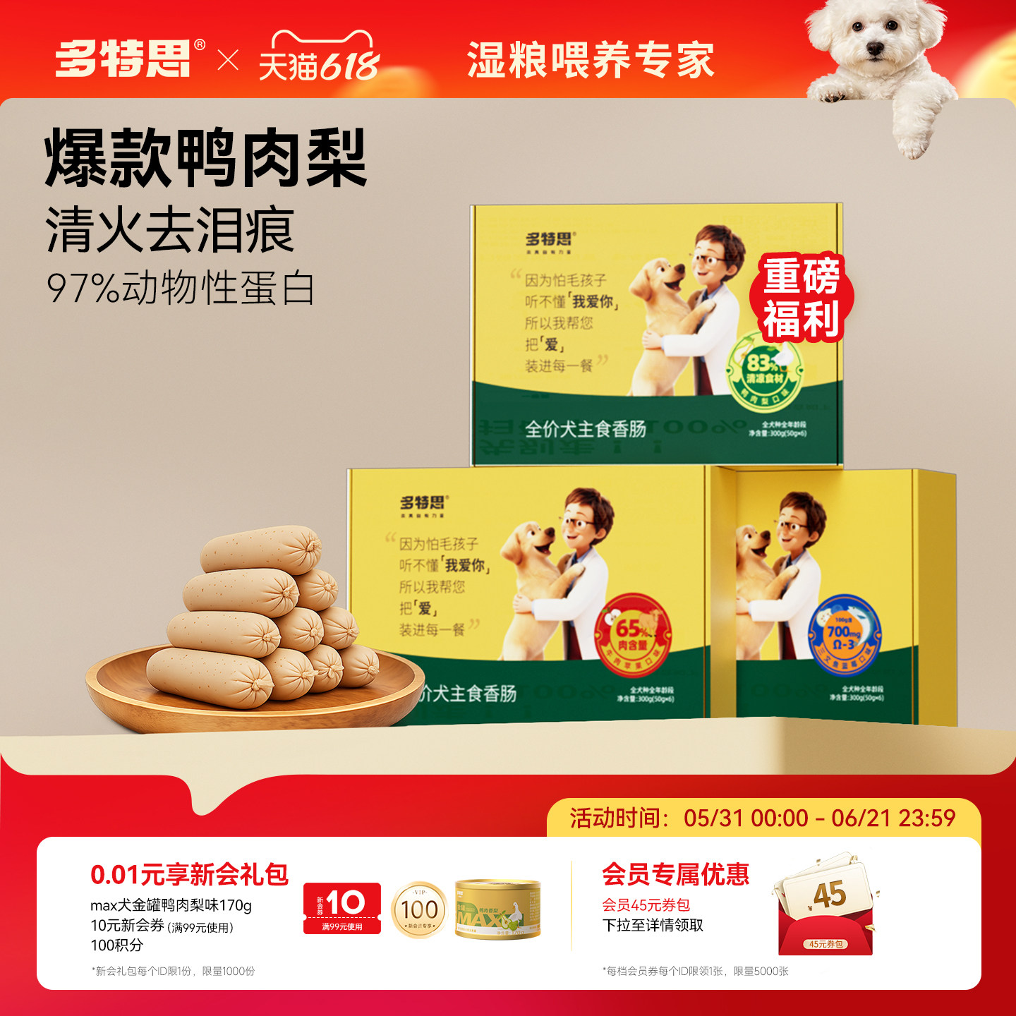多特思主食级狗湿粮鸭肉梨口味