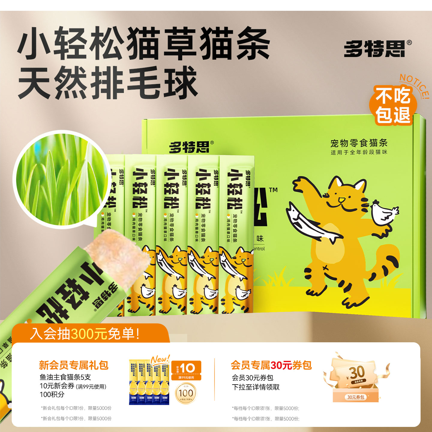 不吃猫草不吃药吃猫条就排毛球图片