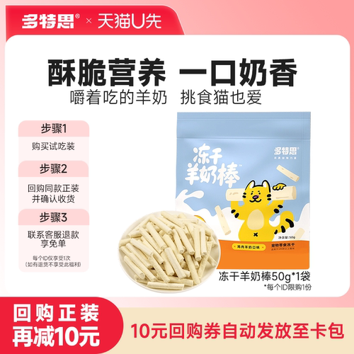 【挑食克星】低敏羊奶冻干棒