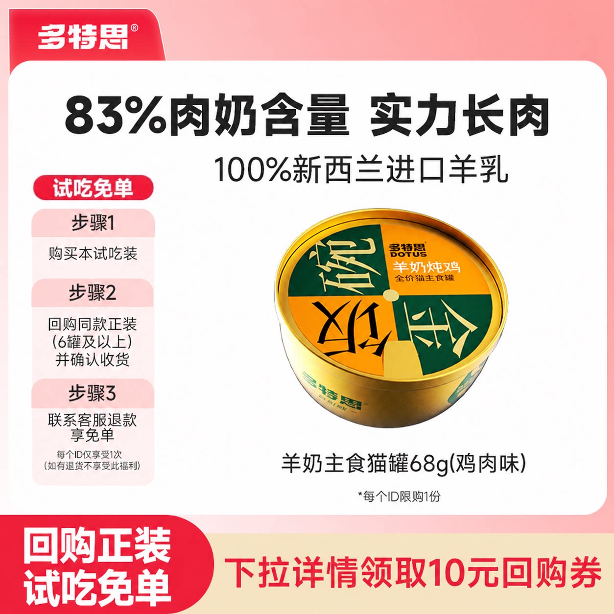 多特思羊奶主食猫罐68g长肉营养图片