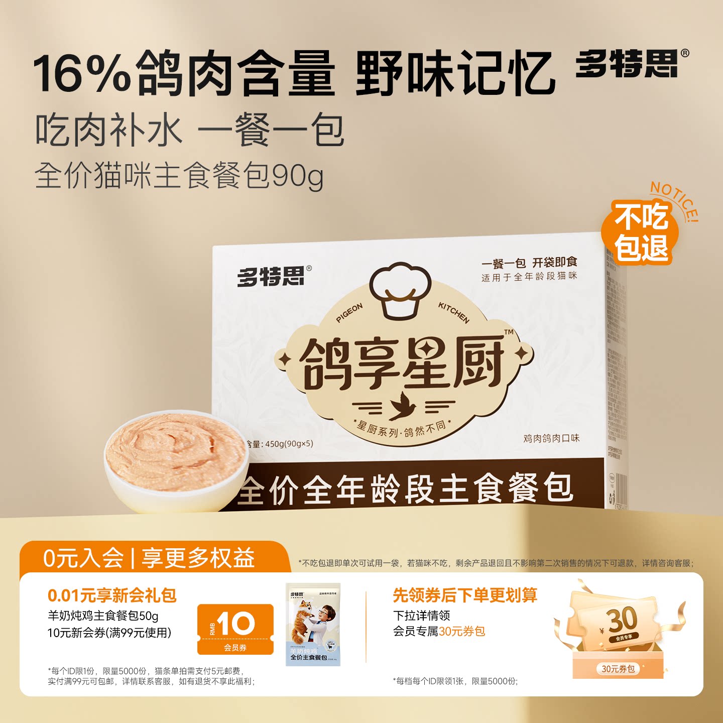 多特思猫饭主食湿粮鲜蒸猫咪主食罐头餐包鸽肉鸡肉排名前十的猫饭