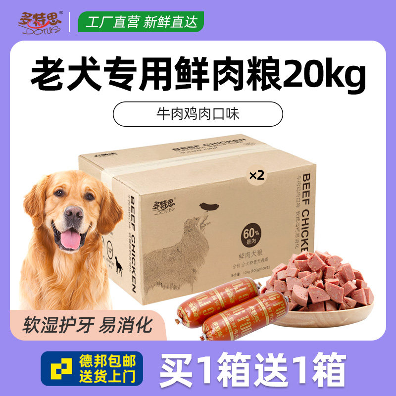 多特思老年犬狗粮鲜肉软湿粮20kg高龄犬专用全价肉肠
