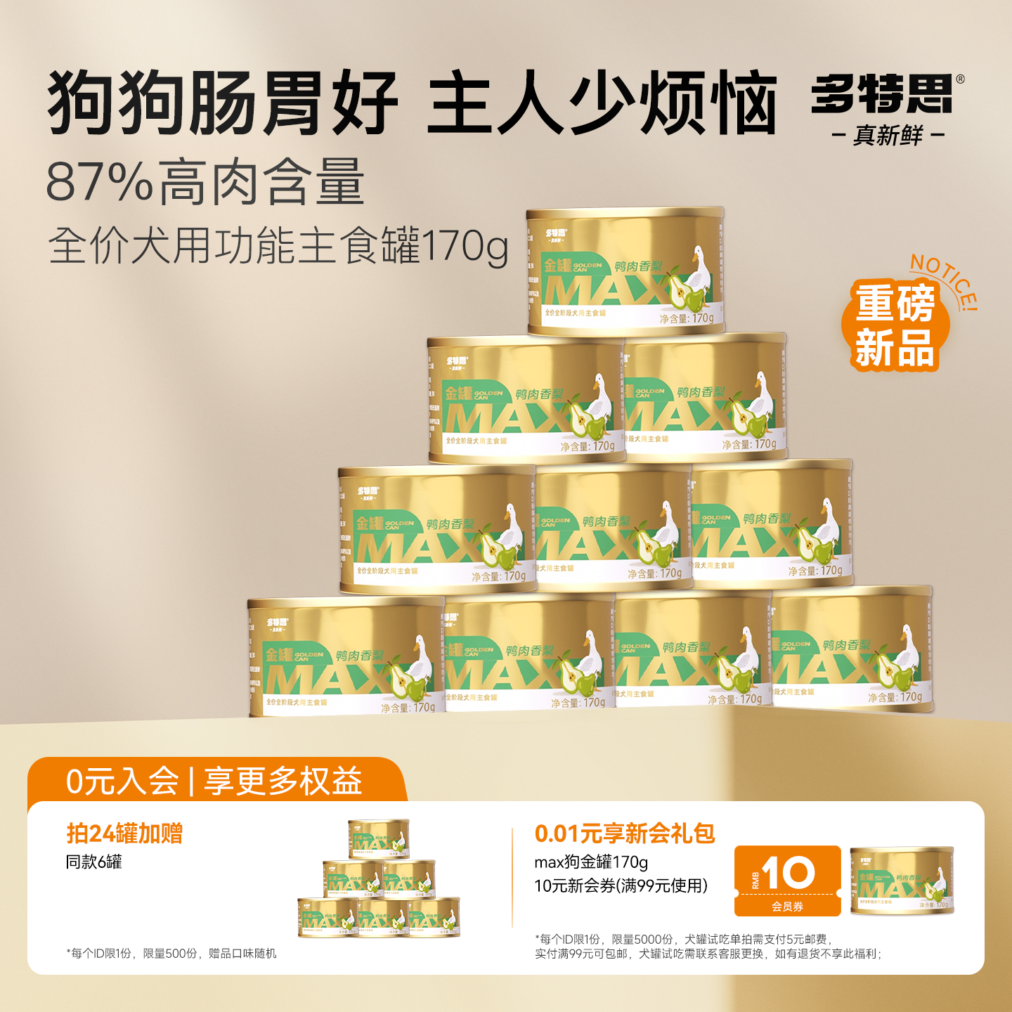 多特思全价主食犬罐170g湿粮拌饭