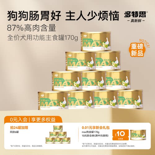 多特思全价主食犬罐170g湿粮拌饭