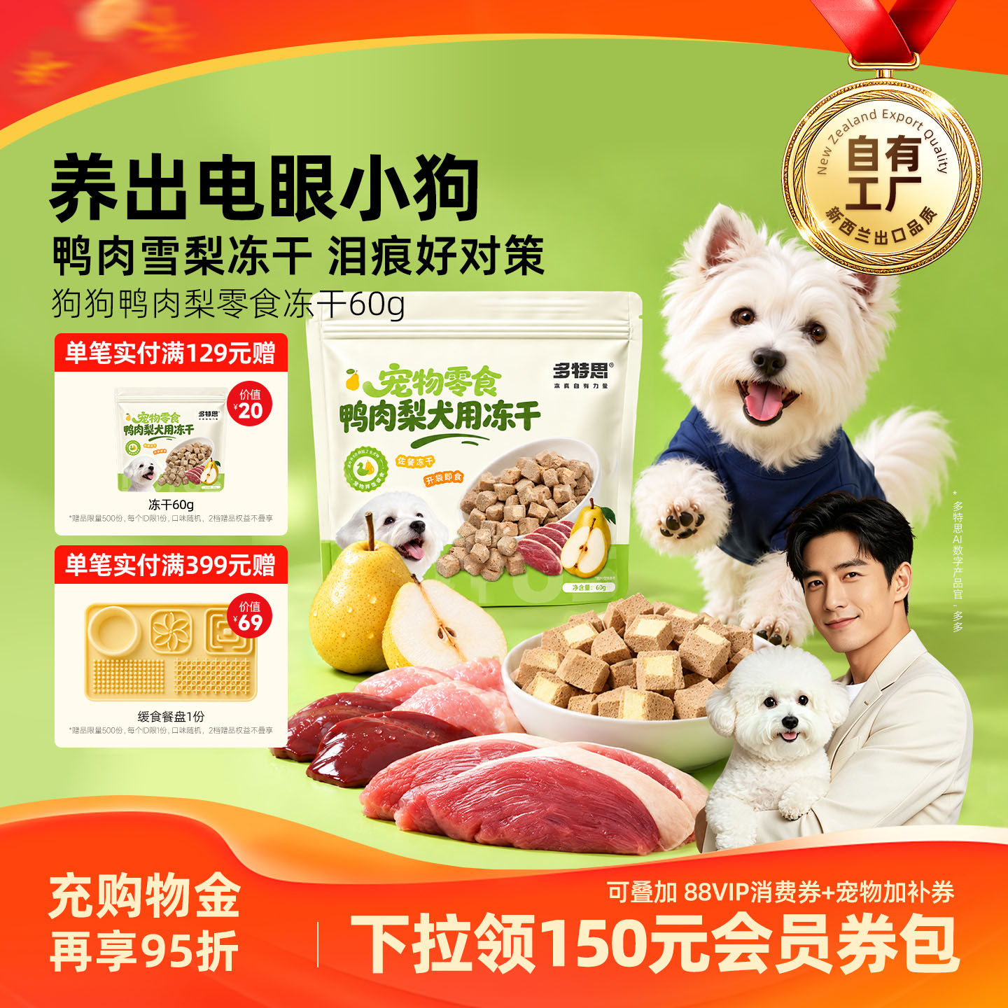 多特思鸭肉梨冻干狗零食磨牙生骨肉冻干中小型犬训练奖励宠物零食